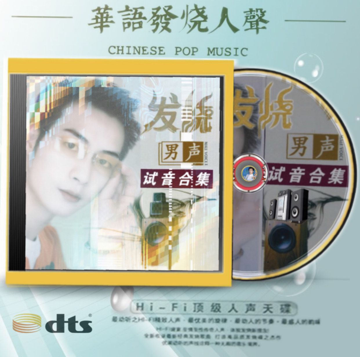 歌手-何伟/发烧专辑封面