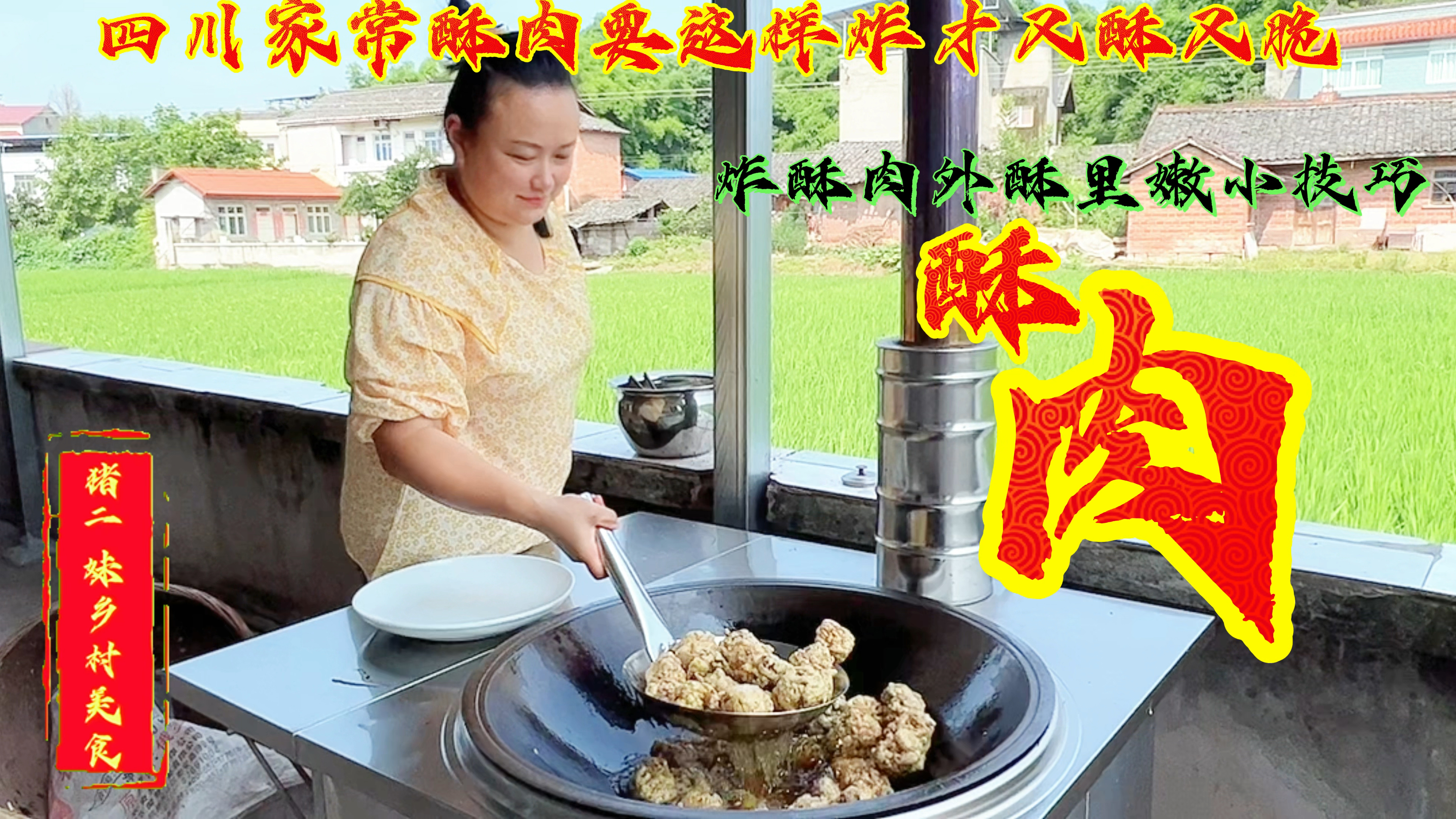 想“酥肉”做得脆,是有方法和技巧,今天做家常酥肉分享给大家