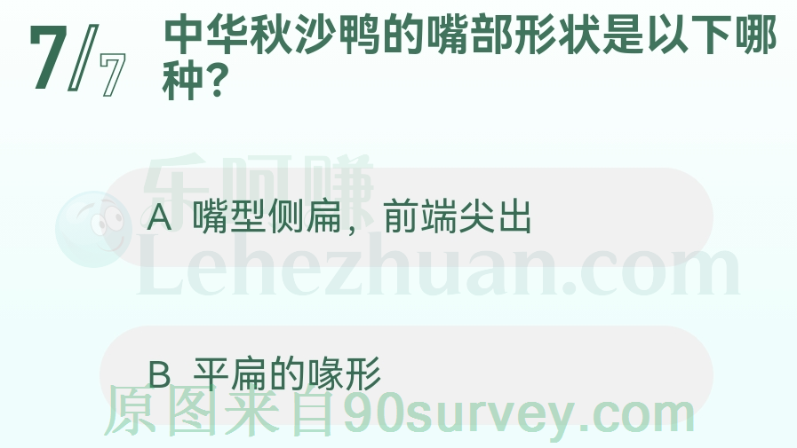 中华秋沙鸭的嘴部形状是嘴型侧扁前端尖出 中华秋沙鸭的嘴部形状是嘴型侧扁前端尖出