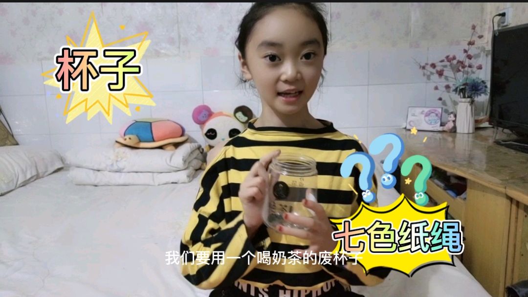 静宝突发奇想用废弃的奶茶杯改造笔筒,成品还真是好看呢!
