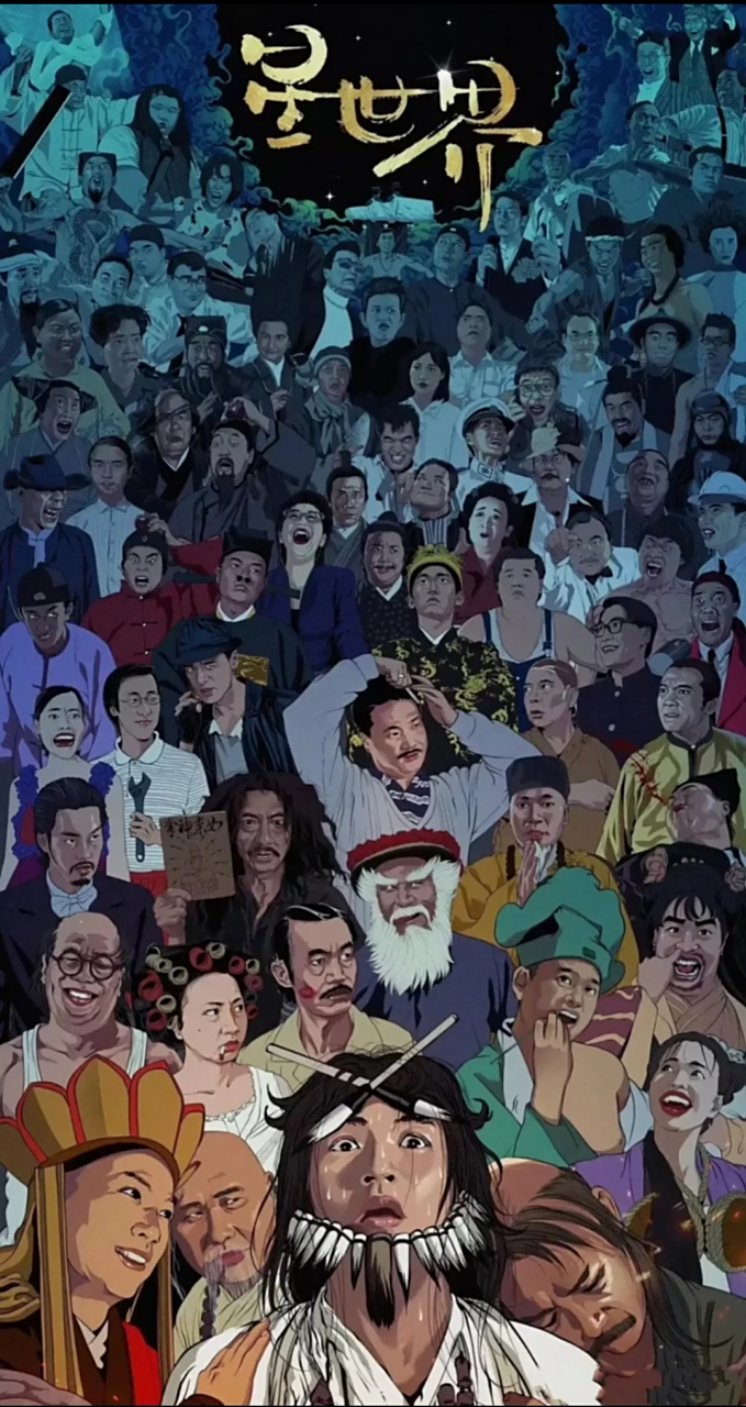 据说这副漫画里有所有和周星驰合作过的配角