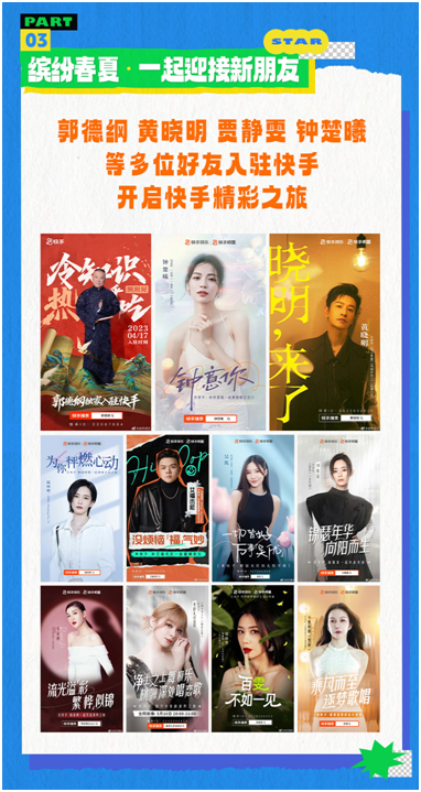 话题播放超56.2亿,快手「春夏随星游」解锁不一样的明星日常