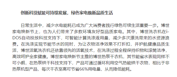 滿減上千!來博世家電煥新節即刻