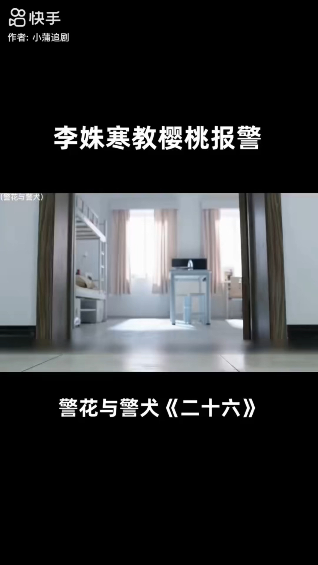 李姝寒教樱桃报警不料樱桃一学就会#警花与警犬