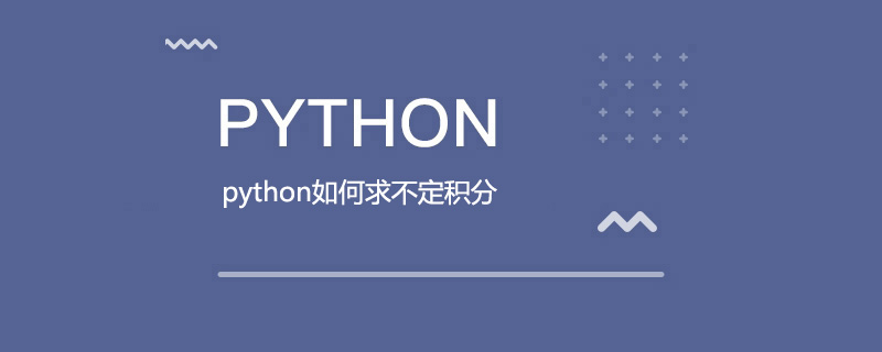 如何在python中找到不定积分