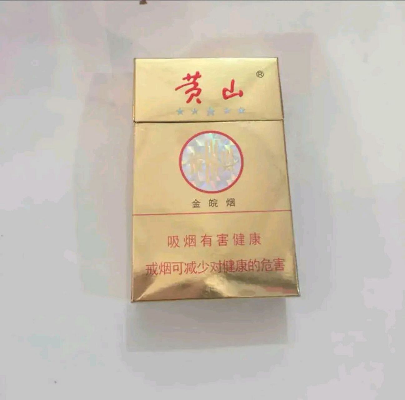 今年过年回家带了两包金皖,准备用来招待年初一初二过来拜年的亲戚的.