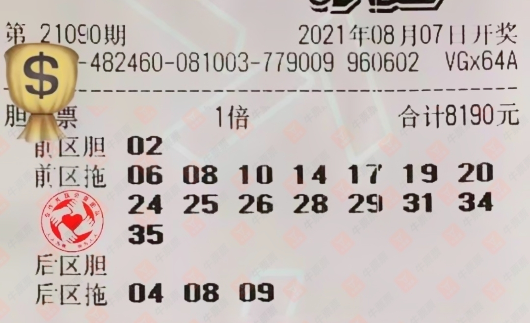 21090期大乐透晒票:复式票再度出手,是失望而归还是喜迎好运?