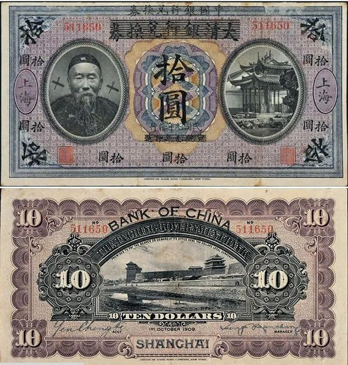 中国银行民国纸钞,极具收藏价值,有价无市.