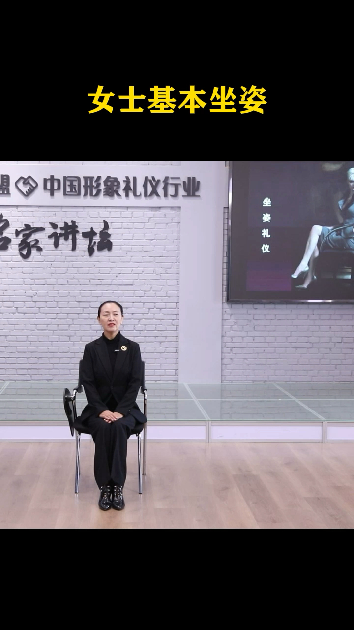 风尚圈礼仪课堂:女士基本坐姿