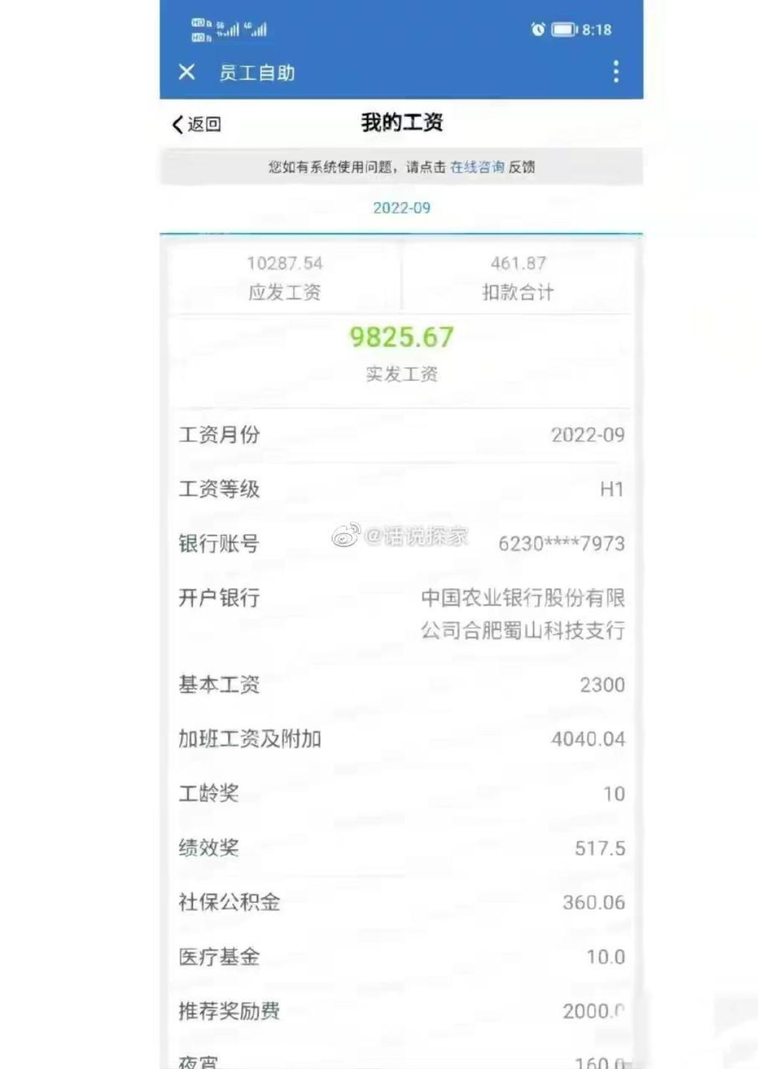 网友:比亚迪合肥工厂的工资条,这样的工资即使放在北上广深这样的一线