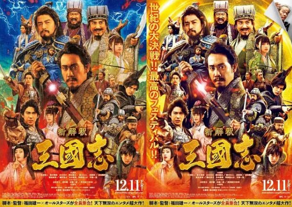 ⭐电影⭐《三国志新解》百度云网盘资源【1280P清晰日语中字】资源连接插图
