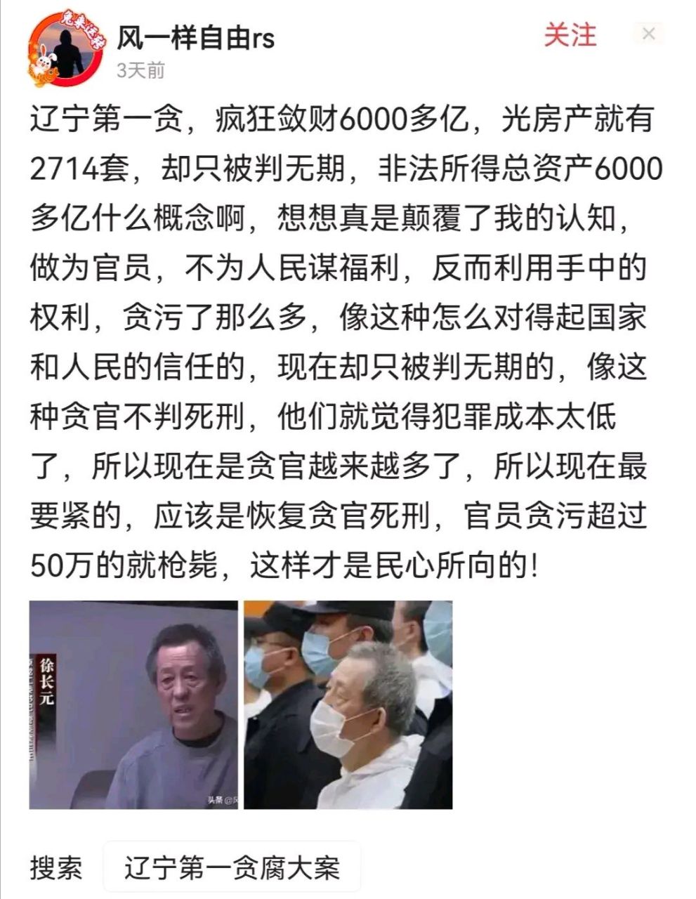 先看看第一贪官徐长元贪污受贿的数据吧,敛财金额高