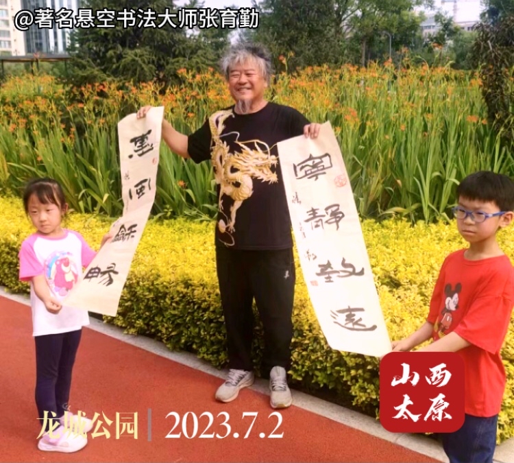 山西太原|著名悬空书法大师张育勤