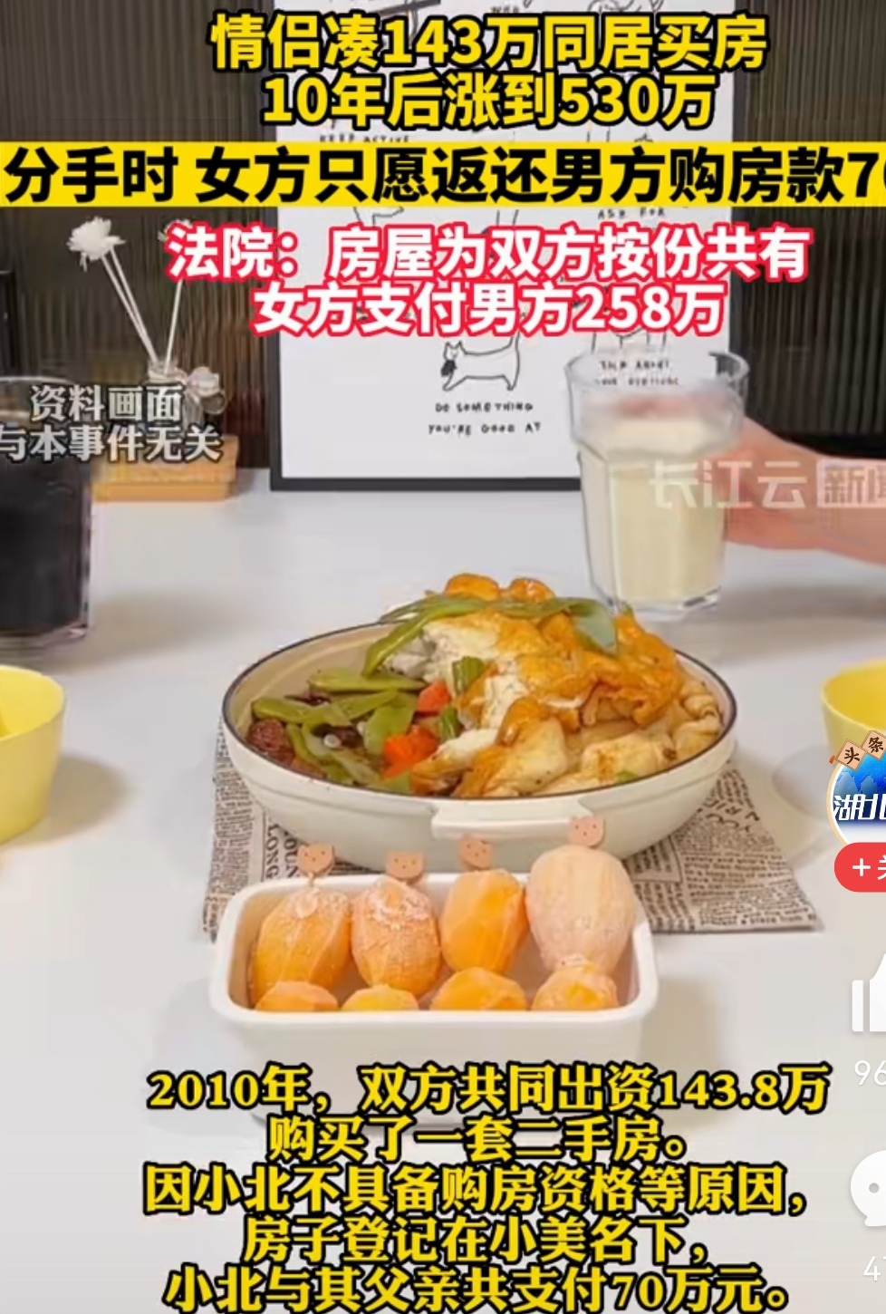 情侣共同买房分手后女方偷偷卖出