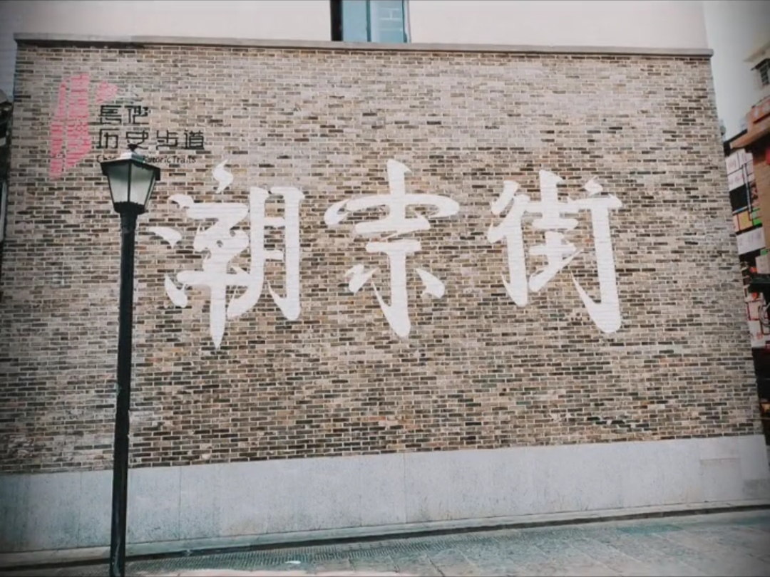 长沙网红街:潮宗街