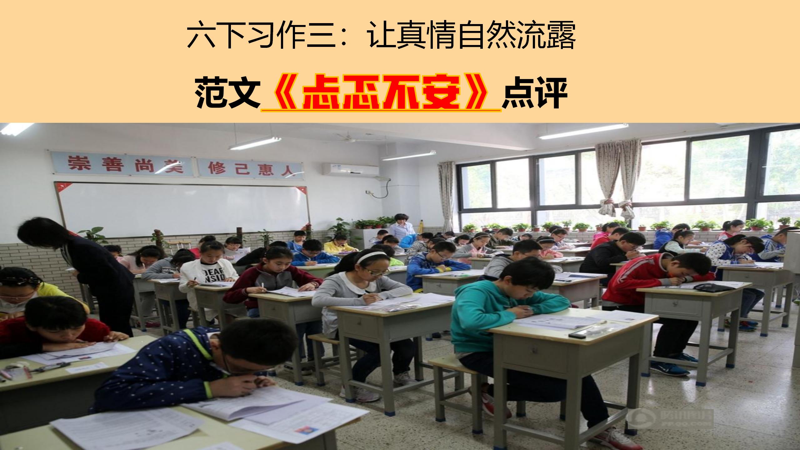 六下习作三:范文《忐忑不安》,细致入微的心理描写,是高分关键