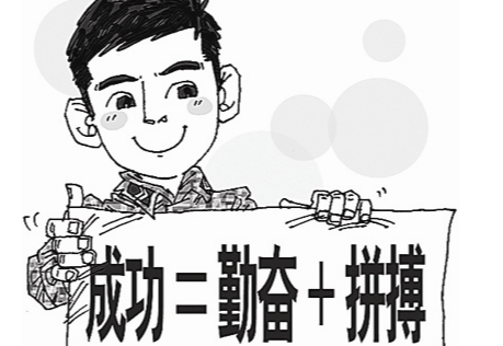 更上一层楼的励志句子