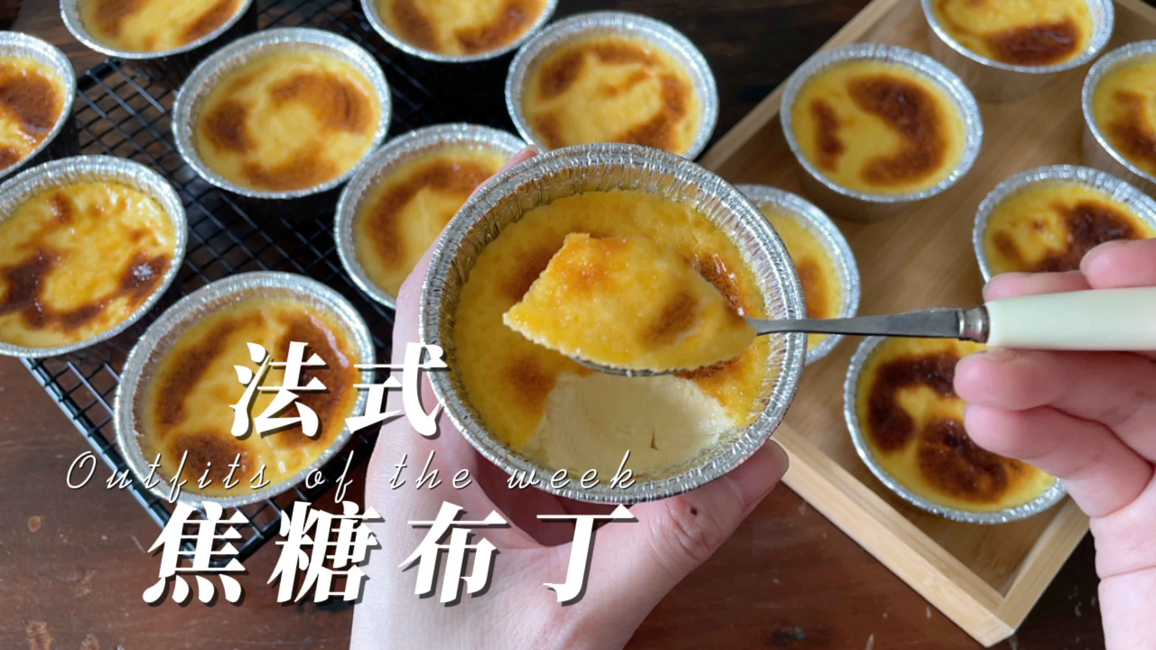 入口即化的法式焦糖布丁做法,巨好吃!