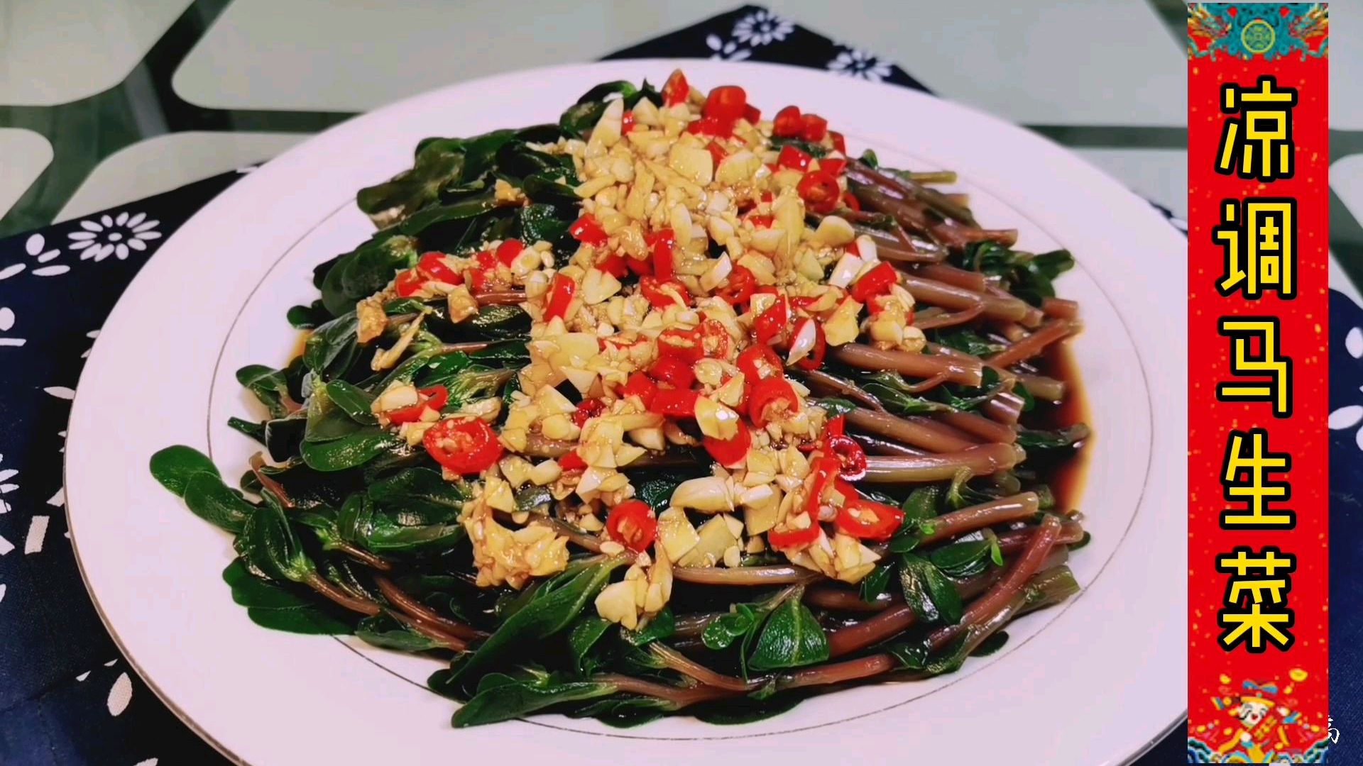 凉调马生菜,翠绿爽口,酸辣鲜香,绿色食品当之无愧