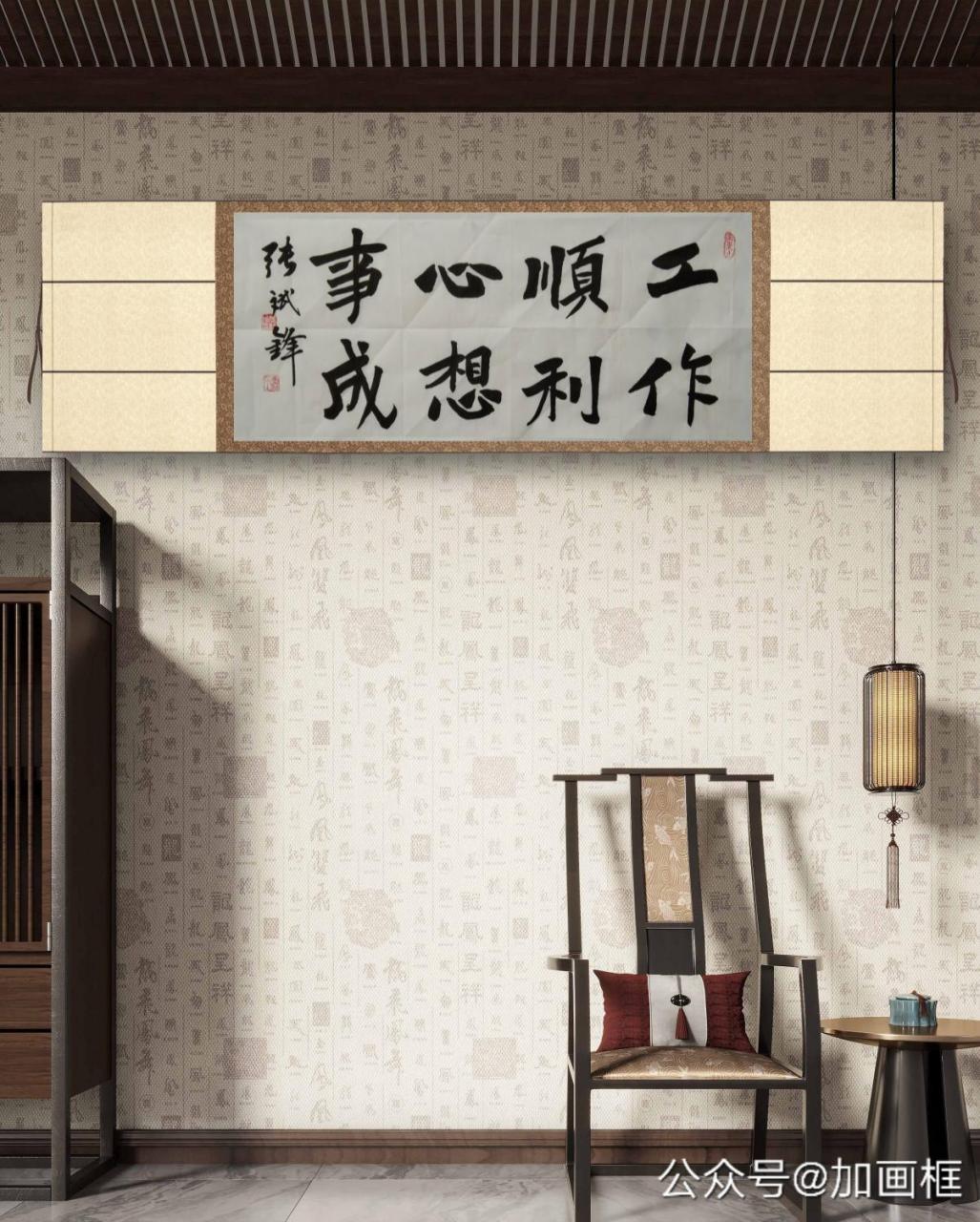 张斌锋书法横幅《工作顺利,心想事成》