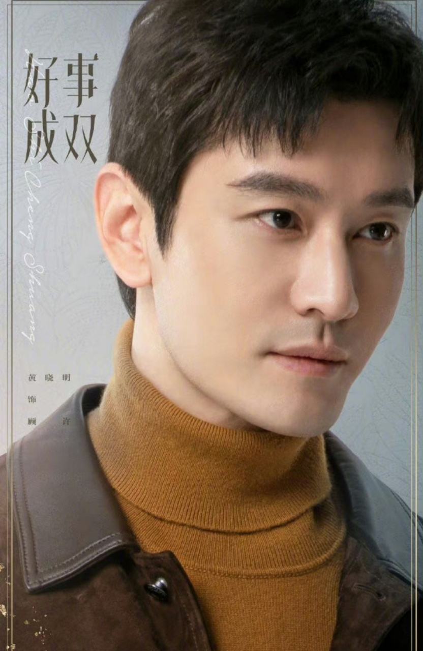 黄晓明张小斐新剧《好事成双》 #黄晓明# #张小斐