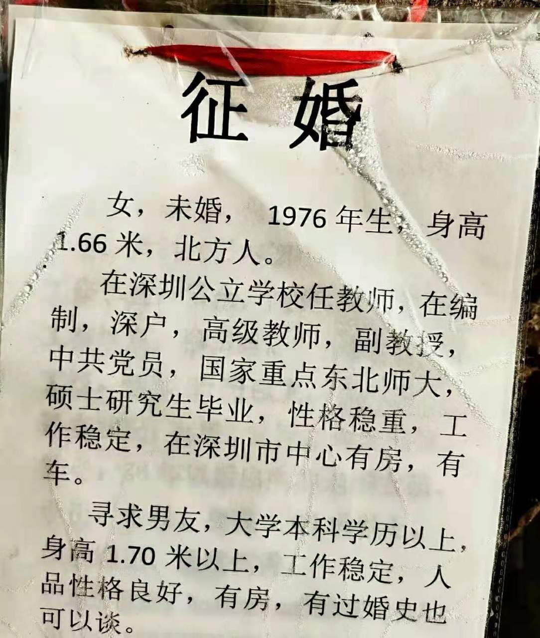 最近,深圳相親角的一則徵婚啟事引起了熱議:姑娘44歲,在深圳市中心有