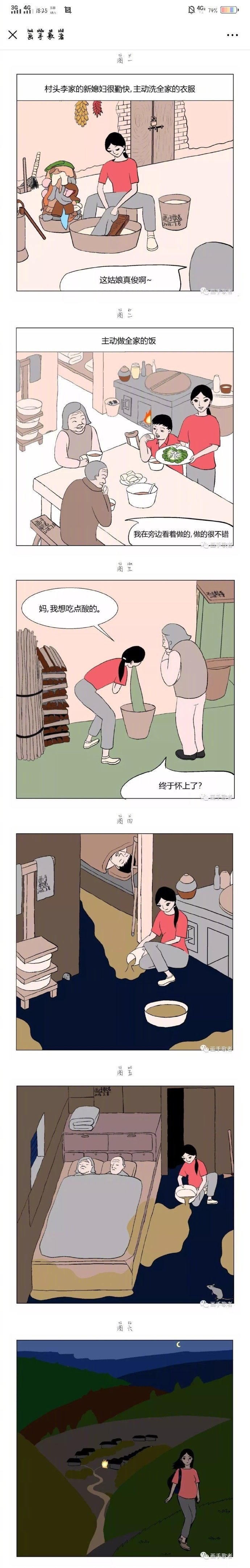 你们看懂了吗,这诡异的故事  画师:画手歌者 #漫画