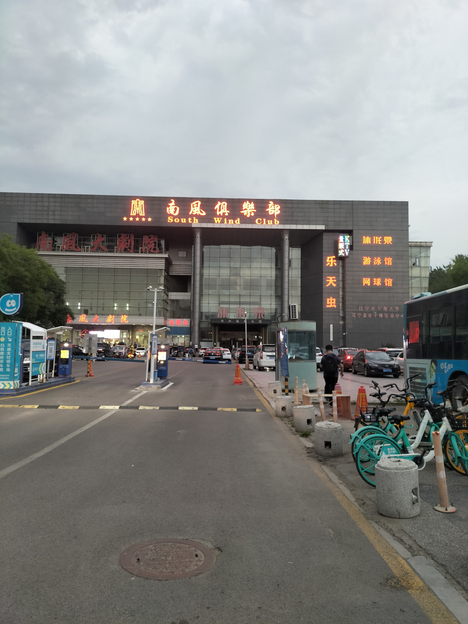 周五晚上在沈阳南风大剧院看了一场二人转,历时两个半小时. 1.