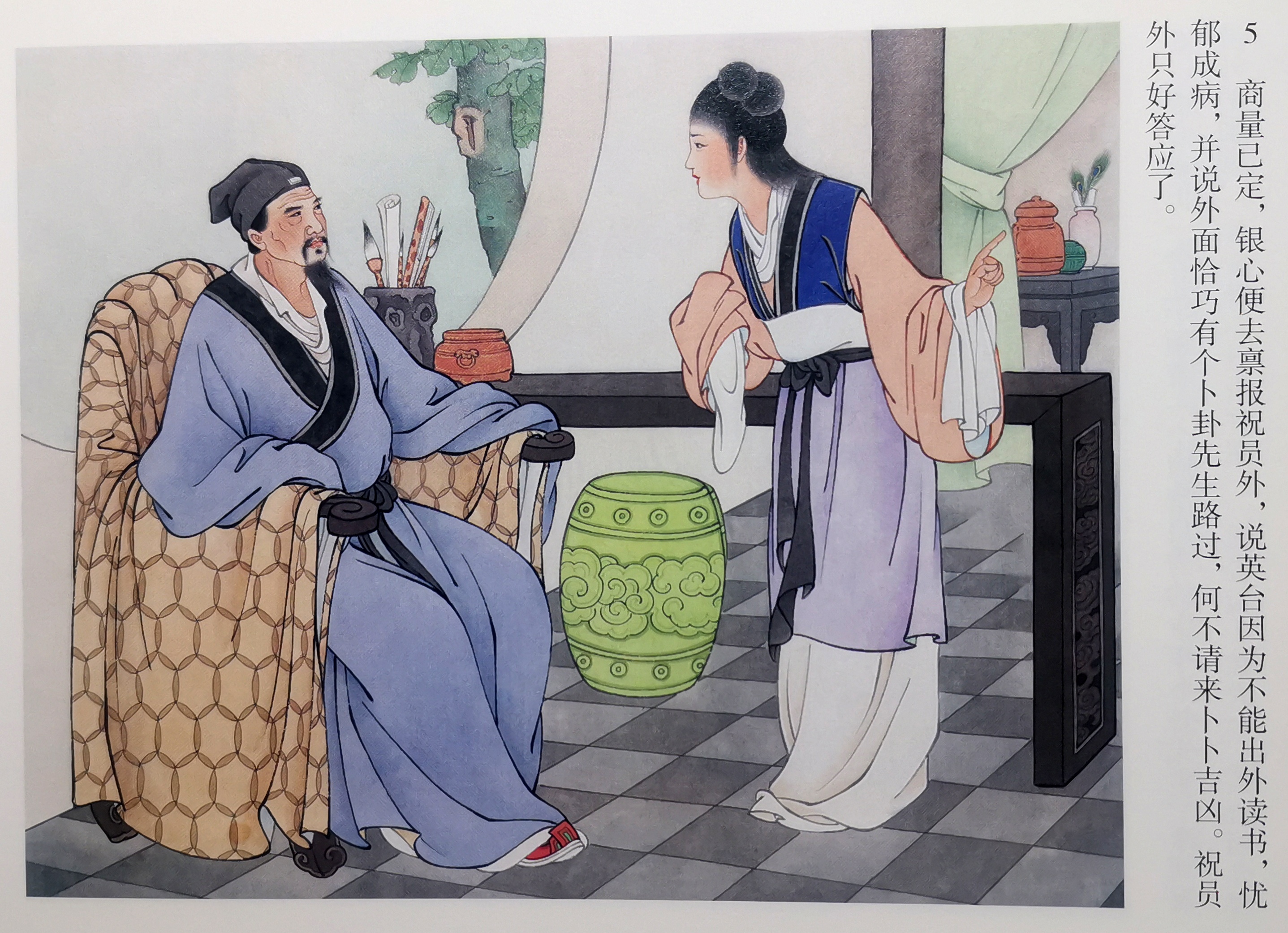 《梁山伯与祝英台》(1)