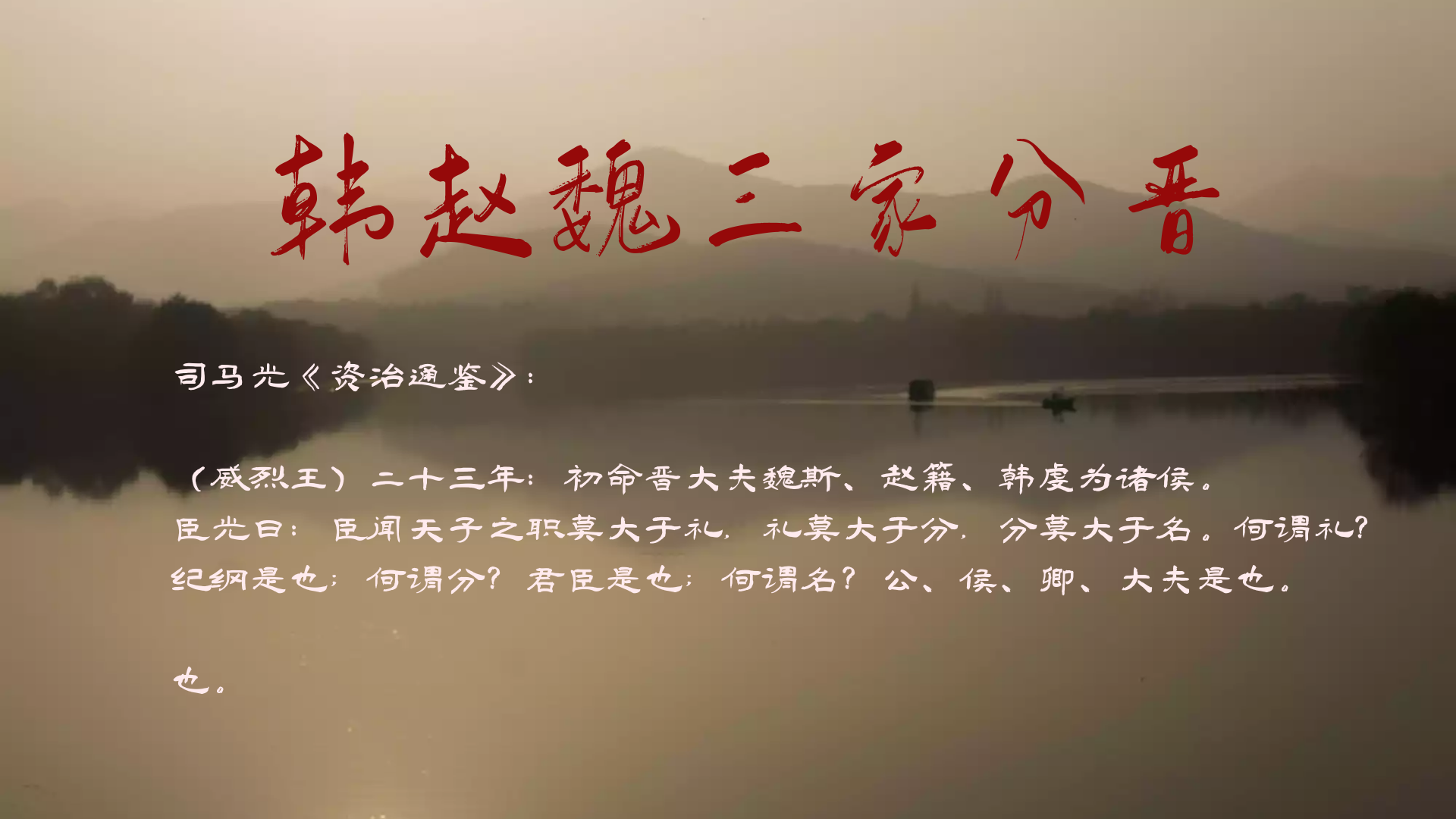 战国序幕:韩,赵,魏三家分晋