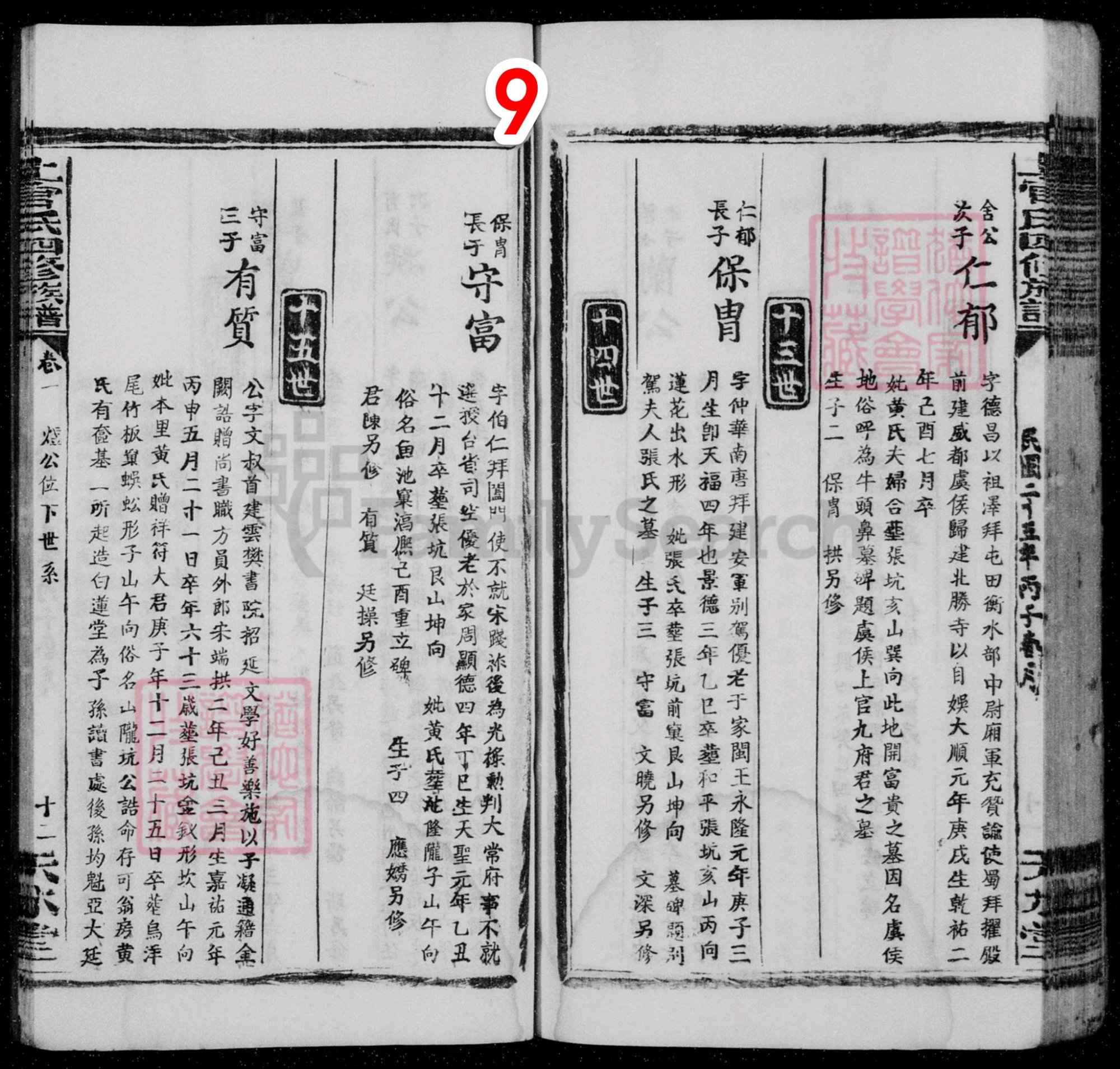 上官家谱(天水堂)