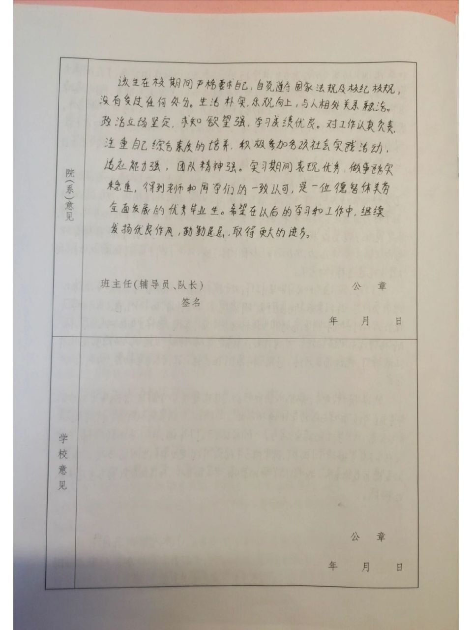毕业生登记表自我鉴定(上) 166岁月不居,时节如流,大学生活如同白驹