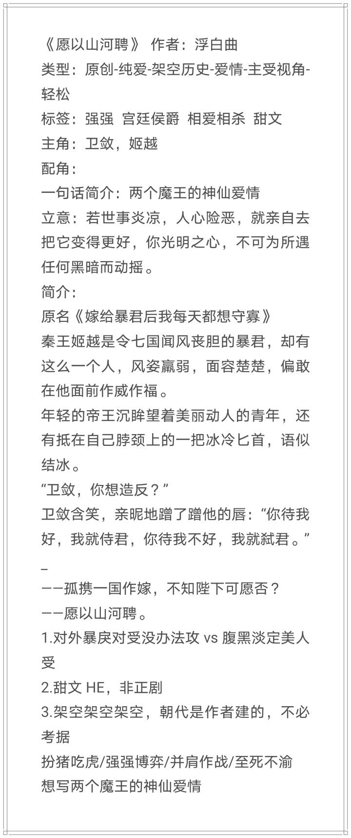 双强古代耽美文:《愿以山河聘》by浮白曲