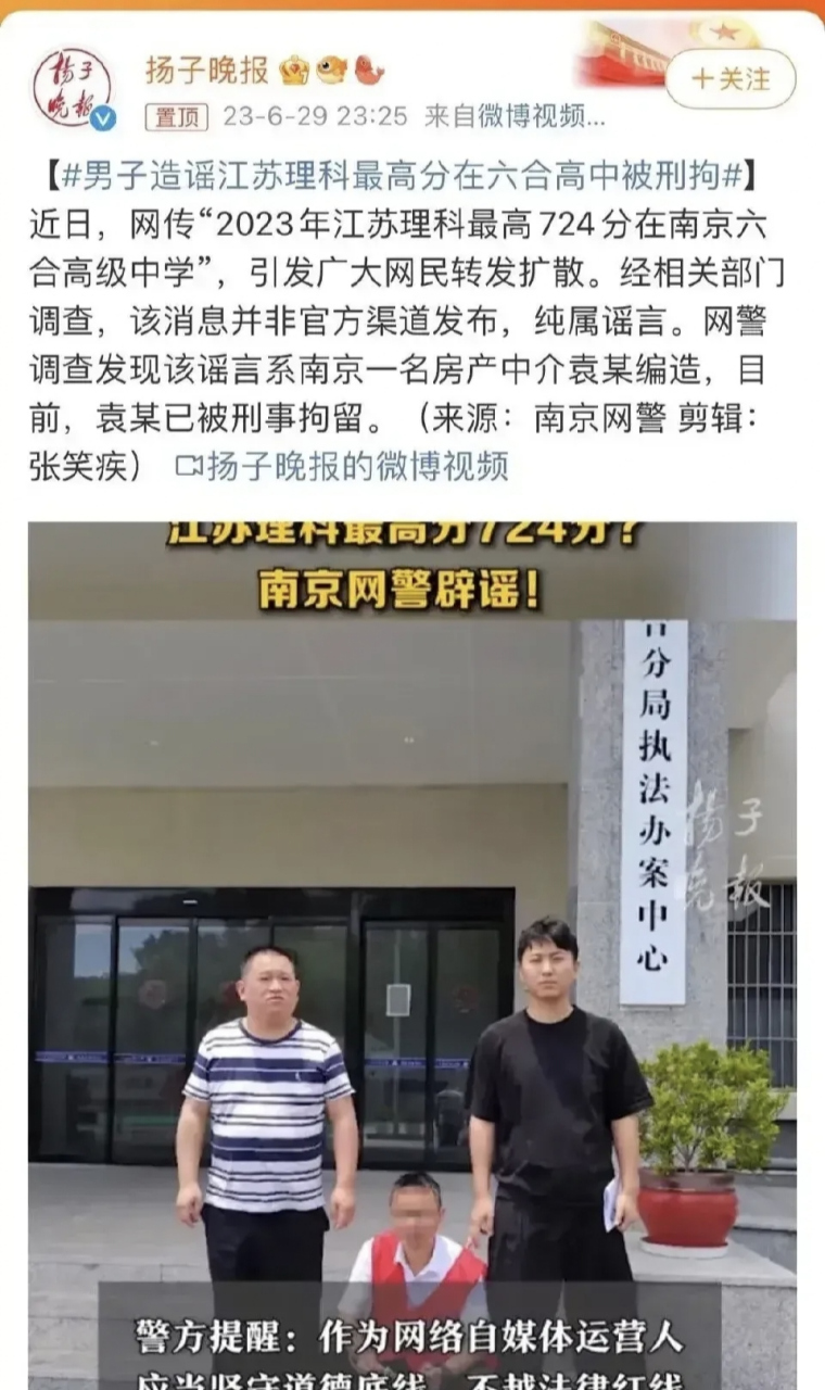 普通老百姓造谣立即刑事拘留 局长造谣仅仅是停职而已  说好的"飞律