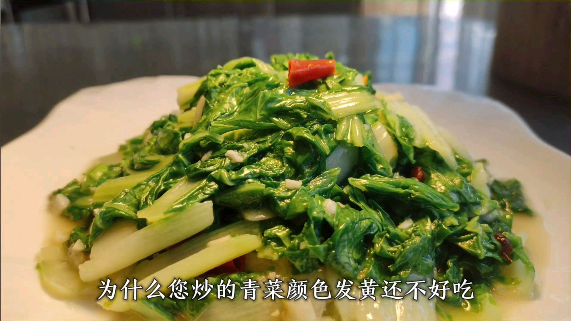 原来炒青菜也有窍门,这么炒色泽透亮,口感爽脆,简单又营养