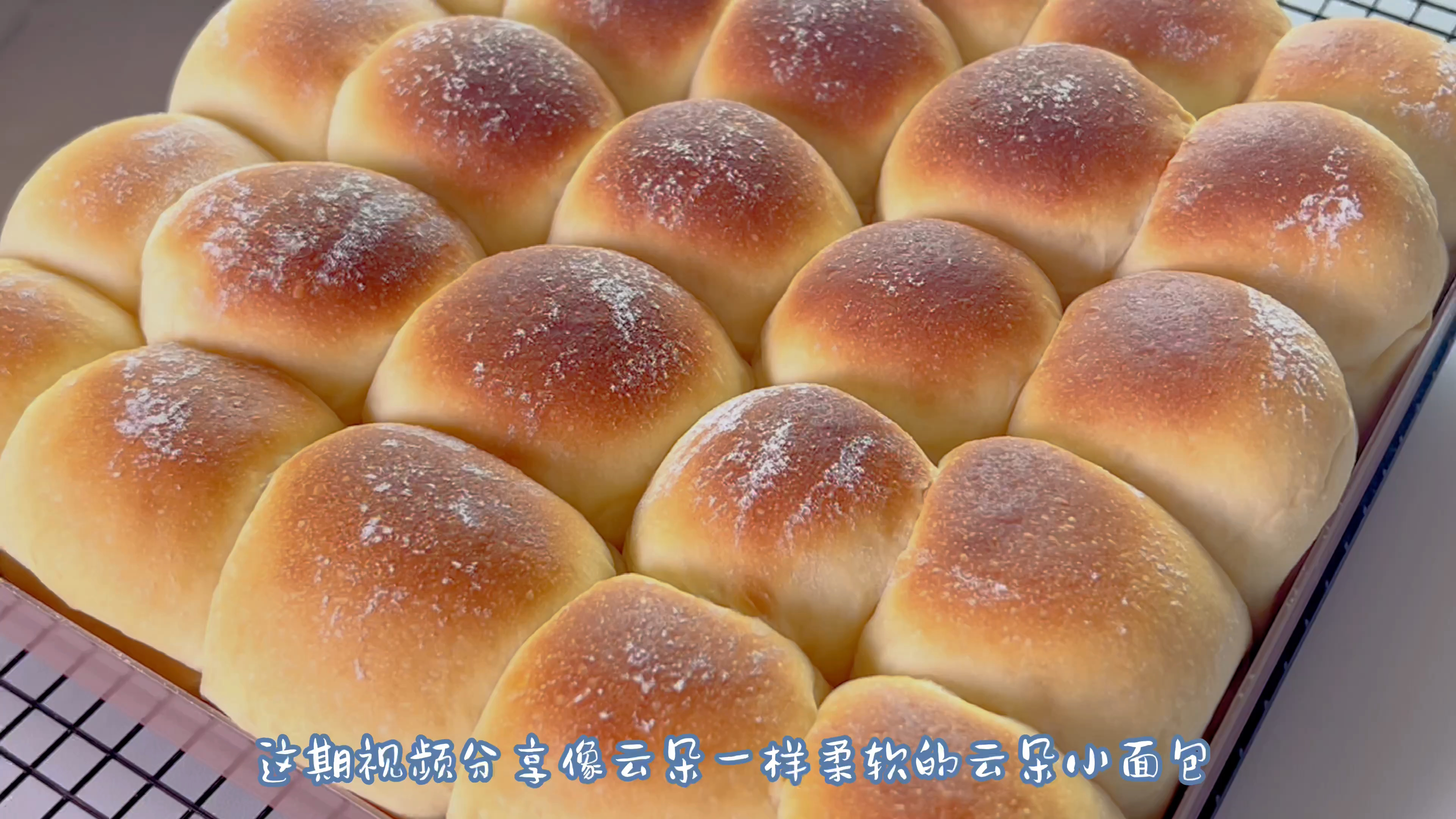 「独家」奶香奶香的云朵面包,松软绵柔,烘焙小白也能一学就会
