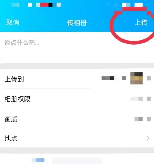 qq空间怎么上传照片