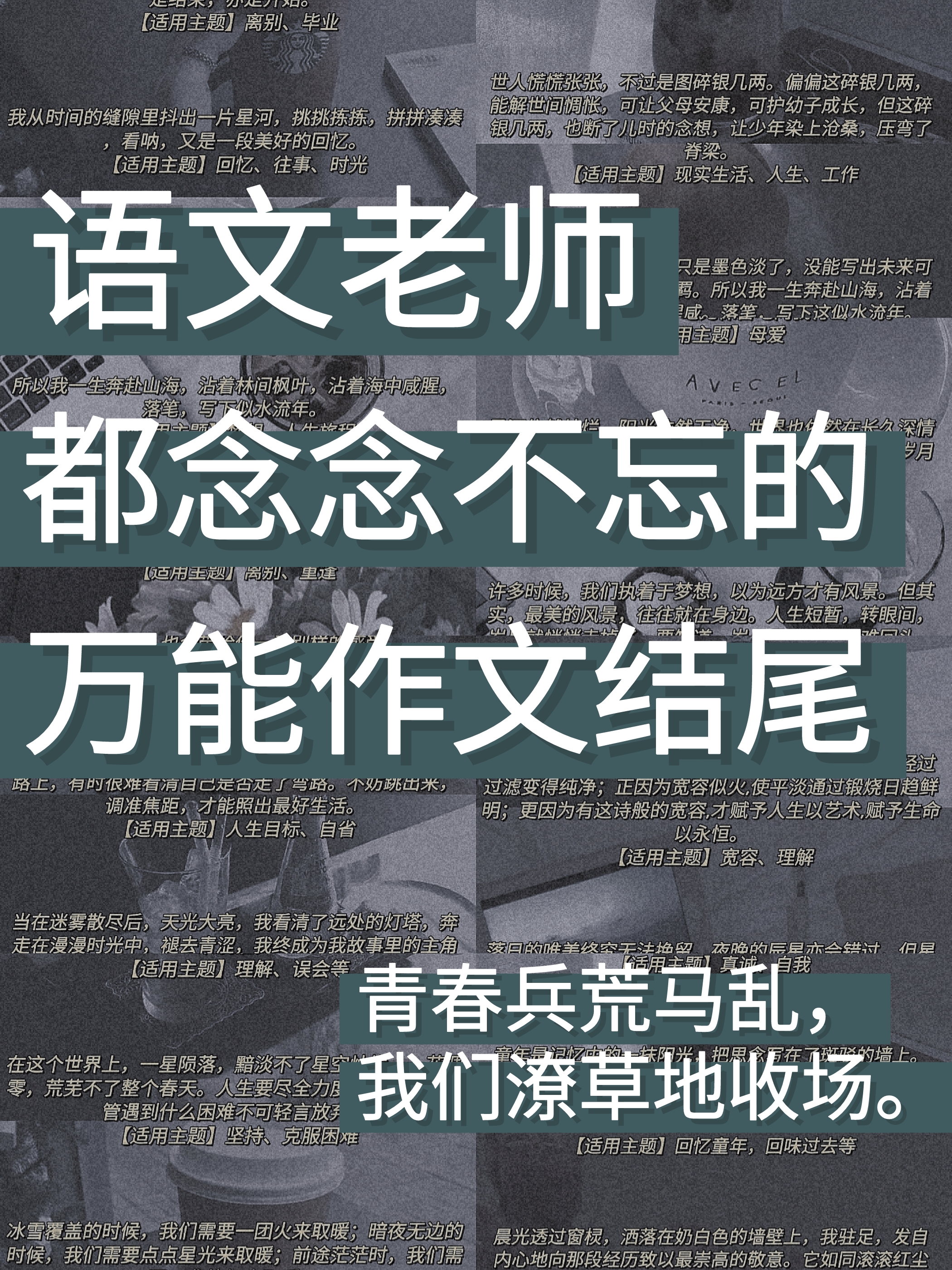 面对岁月摆下的宴席,我们曲终人散.初始在夏天,告别也在夏天.