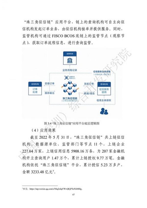 《区块链助力粤港澳大湾区一体化发展报告（2022）》发布