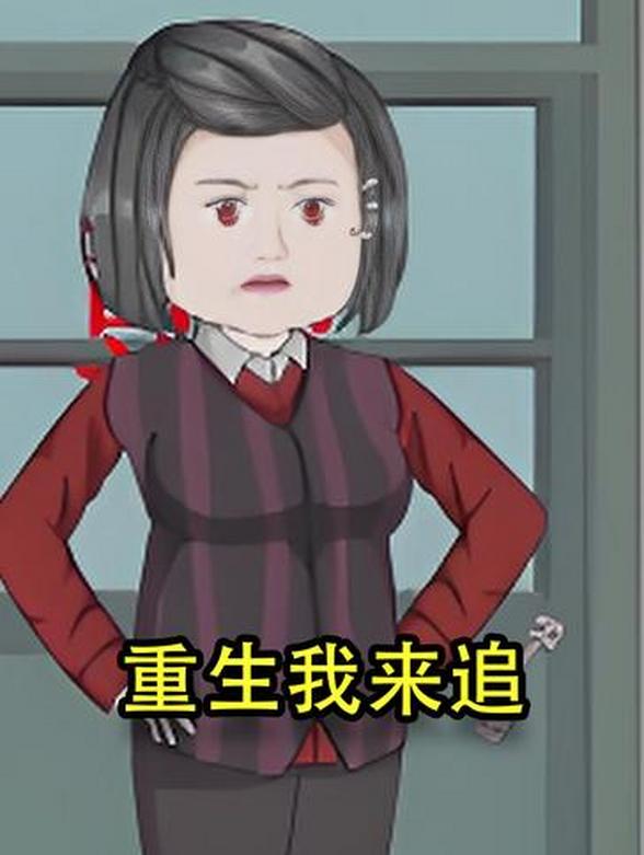 重生我来追封面图