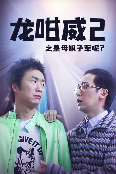 FG三公注册网站电影封面图