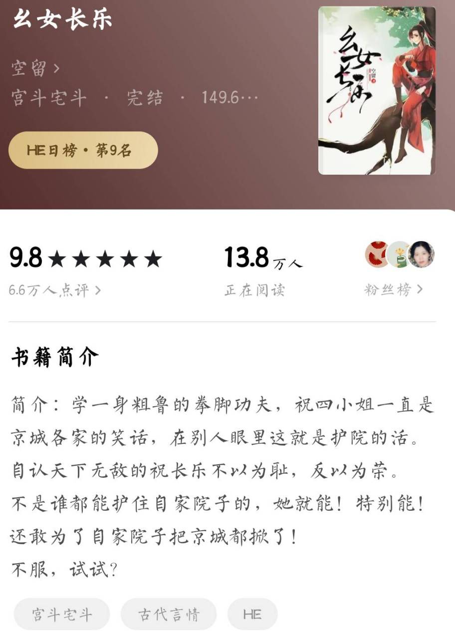 今日份小说推荐--空留的《幺女长乐》  学一身此路的拳脚功夫,祝四