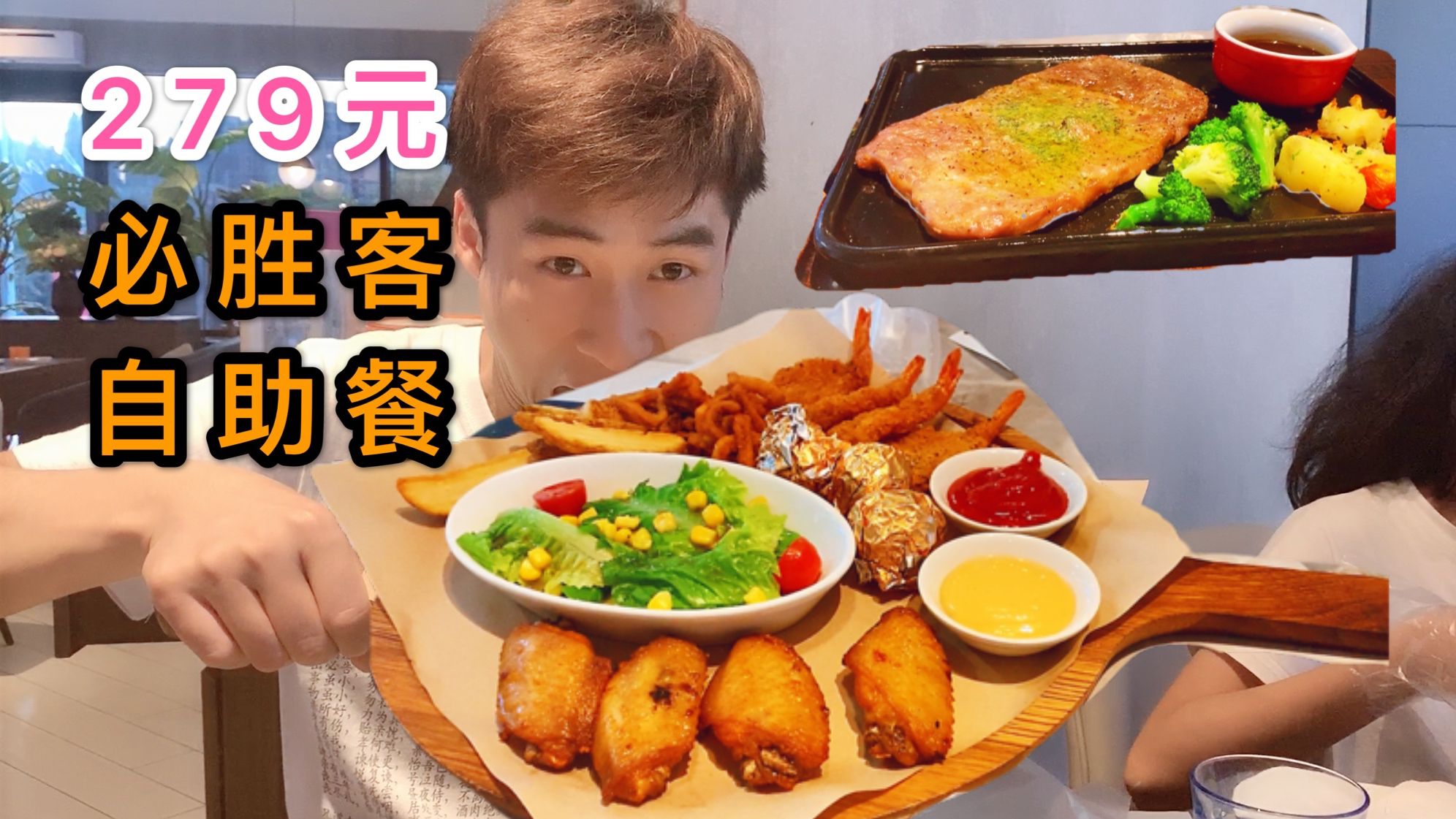 279元必胜客套餐,大虾拼盘,牛排,沙拉,冰淇淋这么多都没吃饱