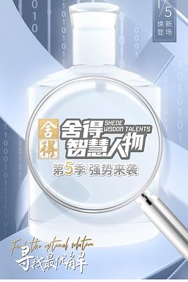 《 舍得智慧人物 第五季》传奇霸主万能宝石怎么用