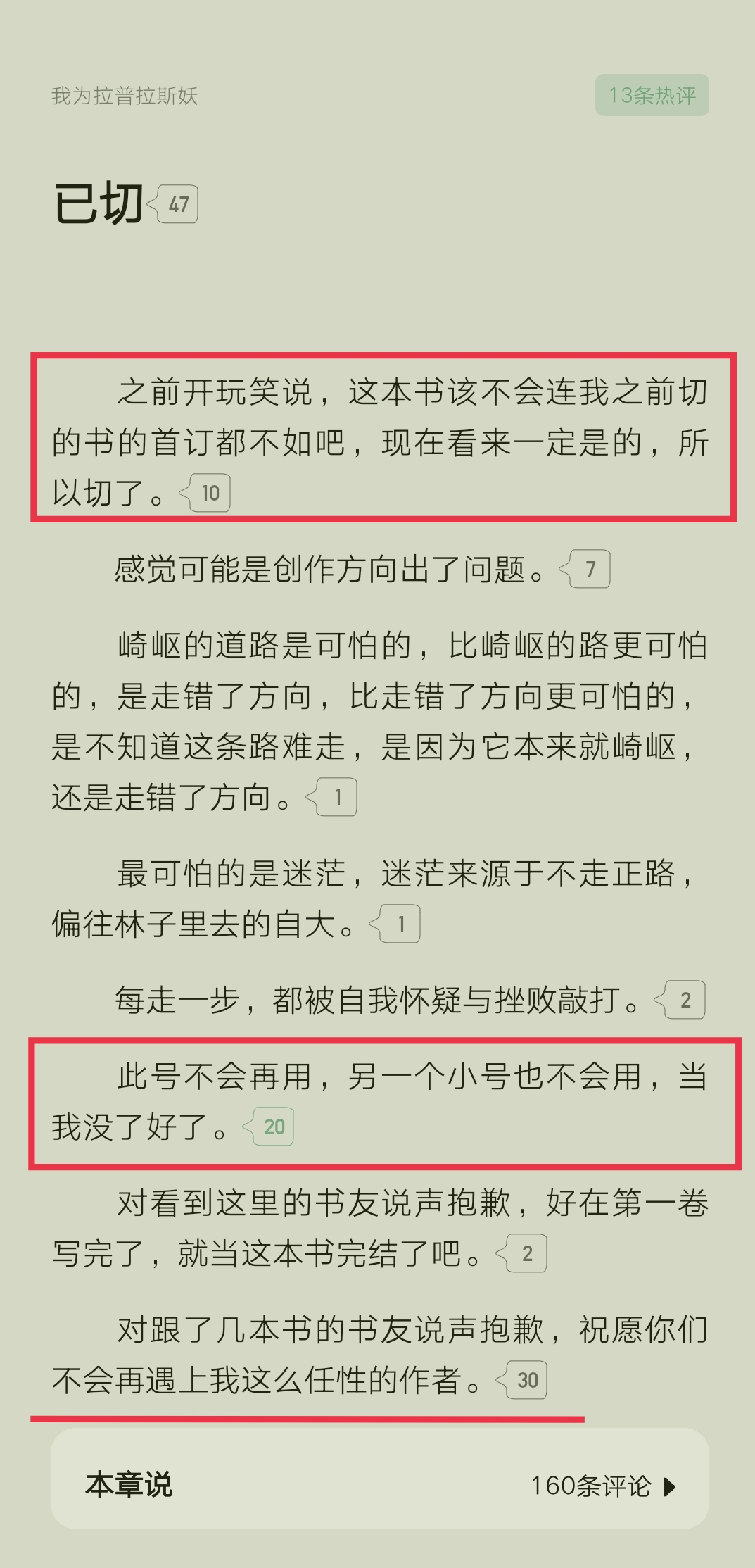 因新书成绩不佳,尺间萤火决定封号,下一站他会在什么地方呢?