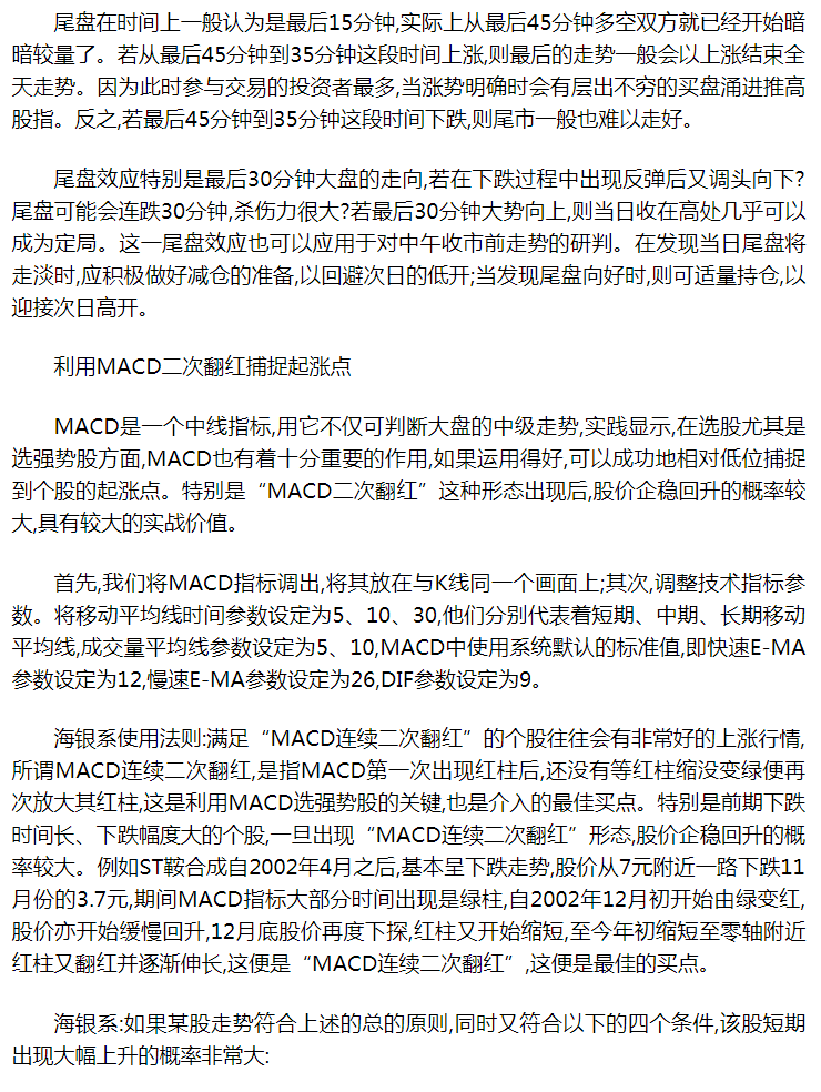 海银系干货:尾盘向好时,可适量持仓