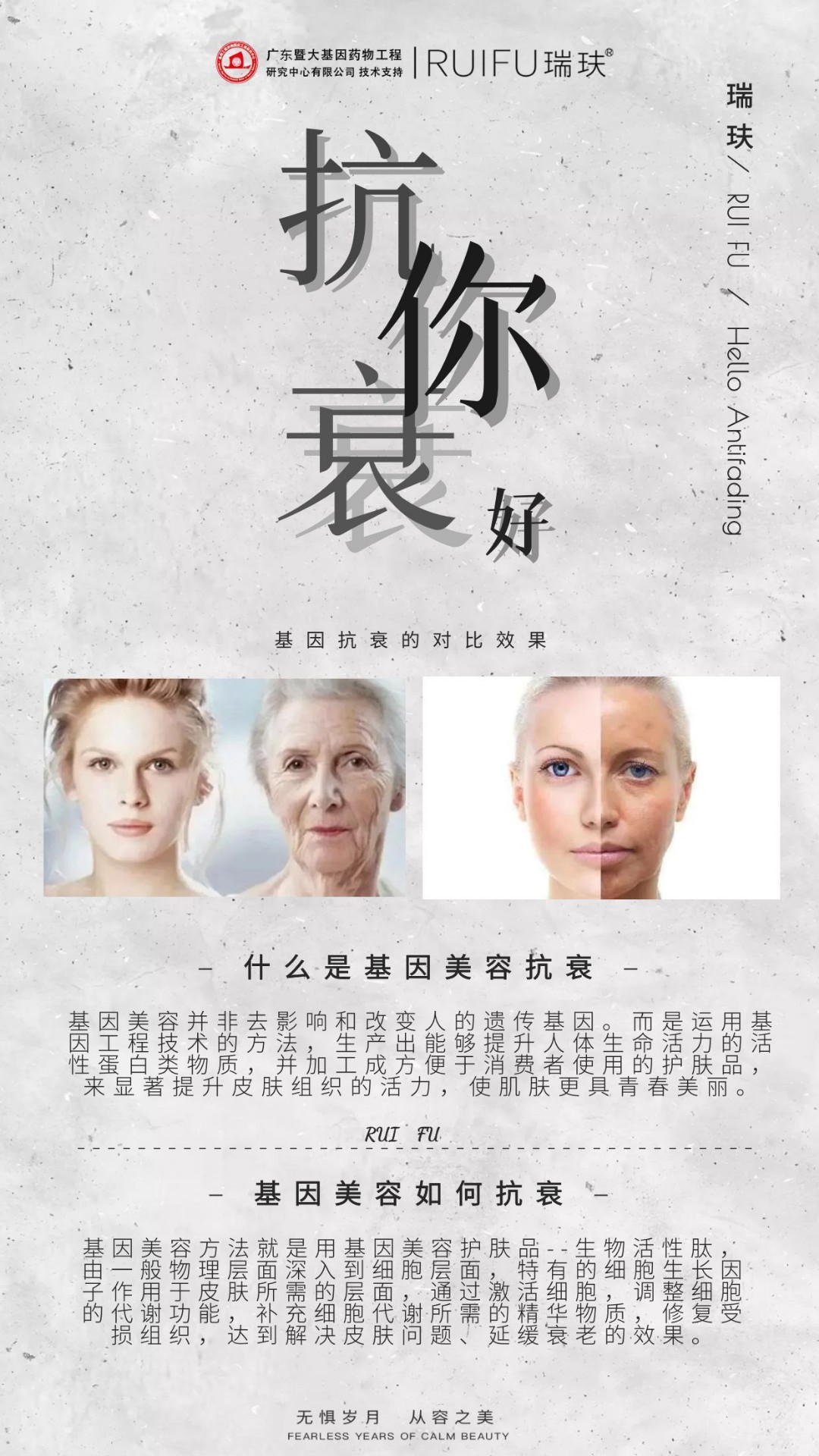 抗衰就用暨大瑞玞