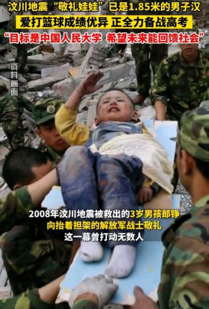 还记得2008年汶川地震中的"敬礼娃娃"吗?