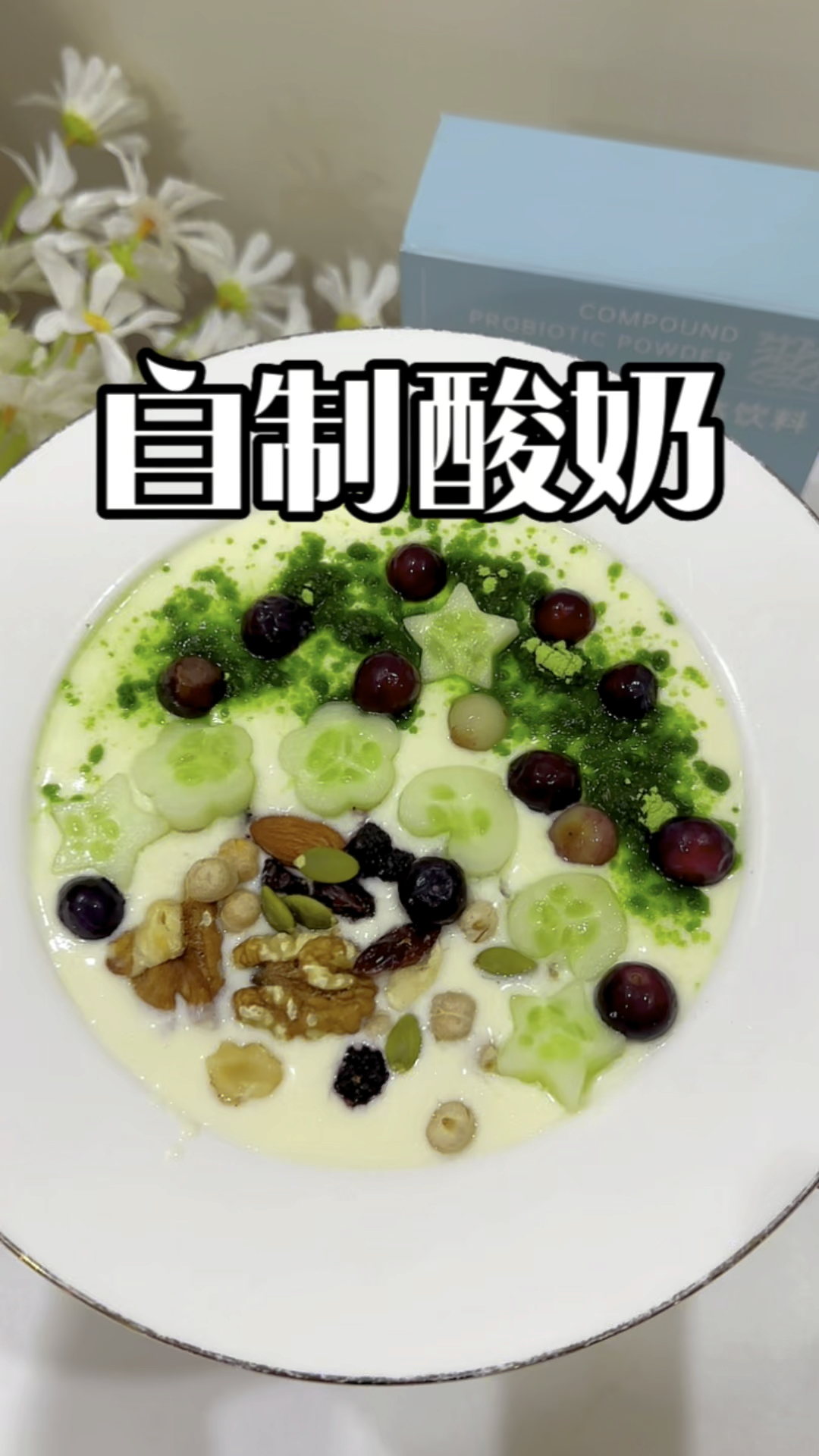 自制酸奶,巴德维酸奶