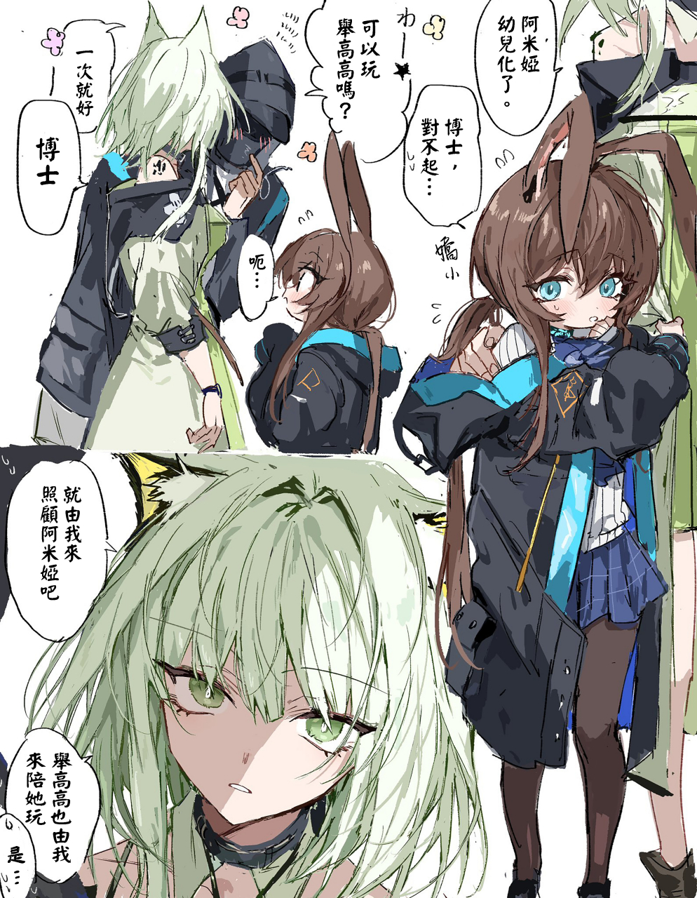 博士邀请举高高,结果被凯尔希给拒绝了[额]#明日方舟#  画师:na